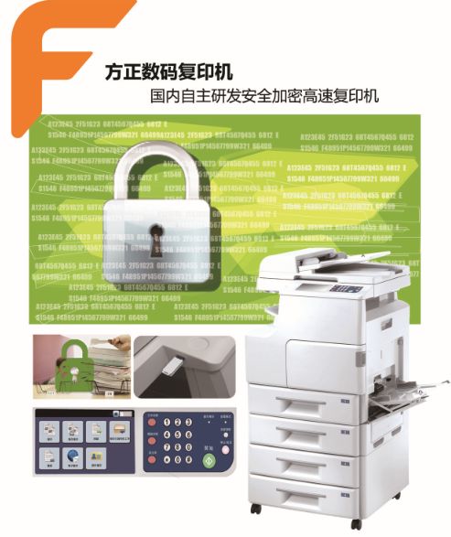 方正科技自主研發(fā)高端數(shù)碼復(fù)印機(jī) 引領(lǐng)國產(chǎn)化新突破，賦能數(shù)字辦公新未來